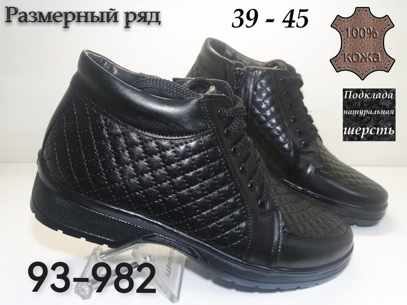 МУЖСКИЕ БОТИНКИ 93-982